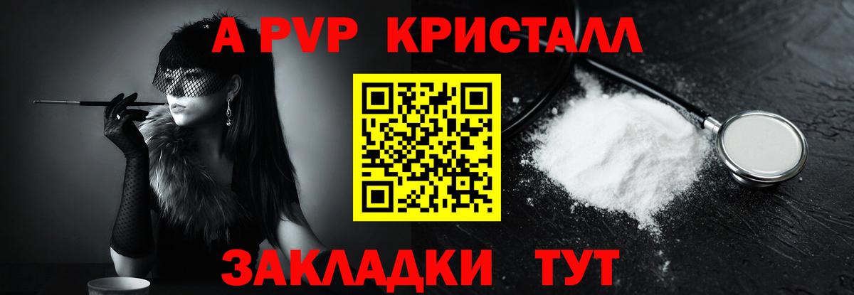 Alpha-PVP СК  A-PVP крисы CK  Вход с VPN  Лениногорск 