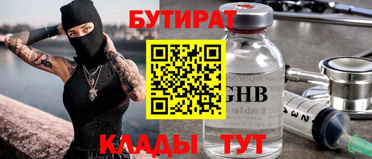 БУТИРАТ Butirat  Вход с VPN  Лениногорск 