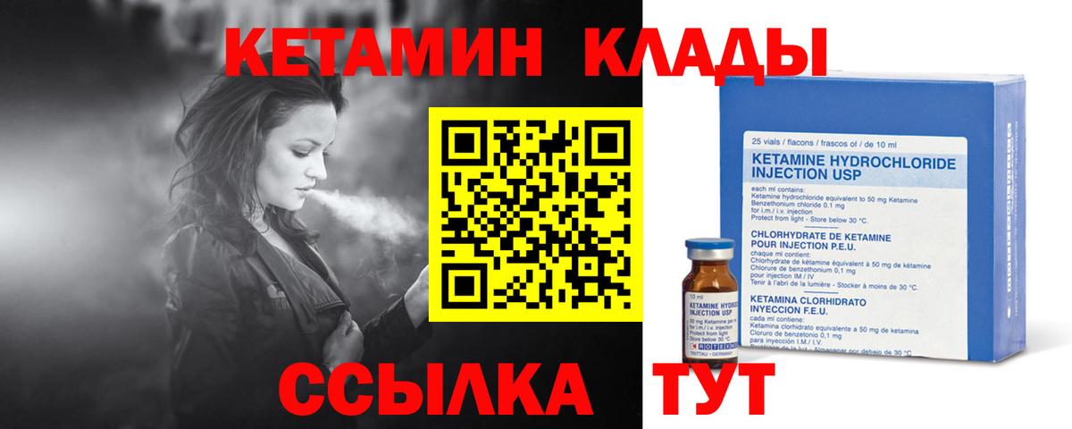 КЕТАМИН VHQ Лениногорск
