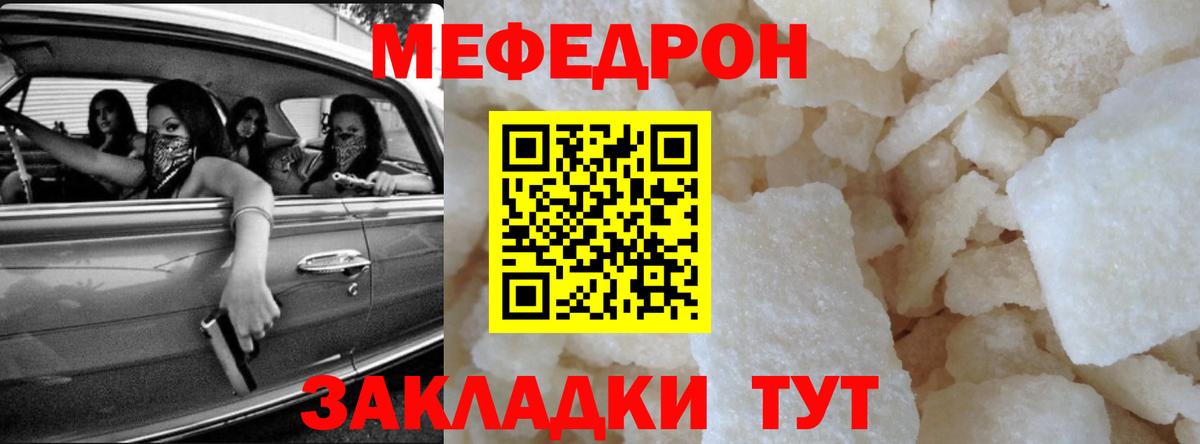 Меф мяу мяу кристаллы Лениногорск